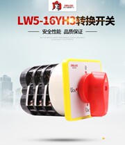 Delixi Universal transfer switch LW5-16YH3 3 combination power cut-off switch voltage transfer switch