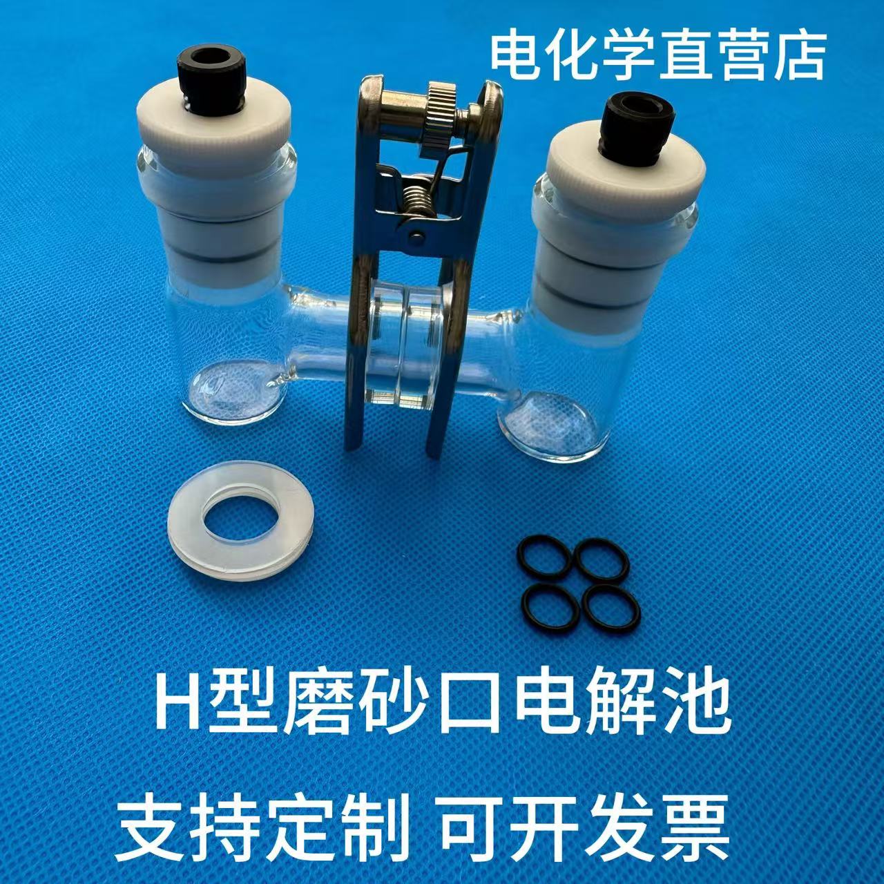 H型磨砂口电解池 密封电解池 两电极体系/聚四氟/多种尺寸可选