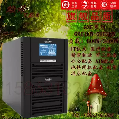 VIDI Emerson UPS uninterruptible power supply 2400W computer emergency backup GXE03K00TL1101C00