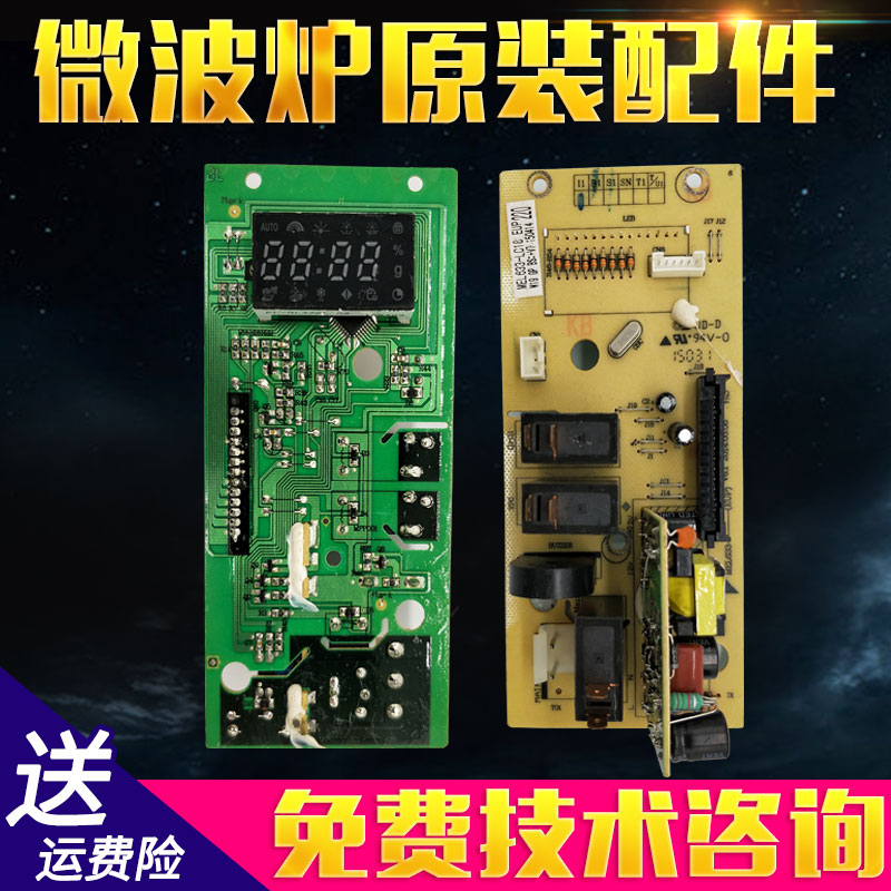 Galanz microwave oven motherboard G80F20CN2L-B8(S0)(R0)(R1)MEL633-LC18(EUP)