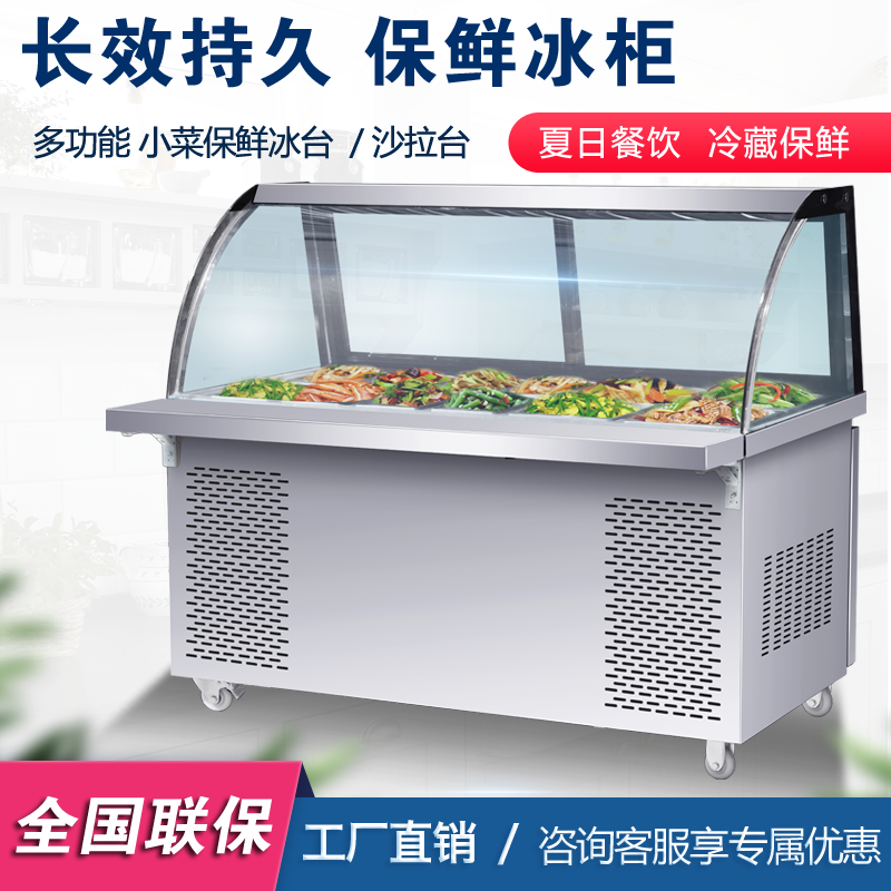 Notched Refrigerated Bench Salad Table Haliper Ice Congee Small Vegetable Table Stainless Steel Refreshing Freezer Glass Hood Display Cabinet