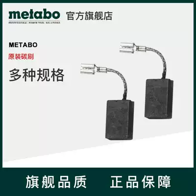 METABO Mai Taibao accessories Angle grinder Cutting machine Electric drill Impact drill Carbon brush Electric brush original parts