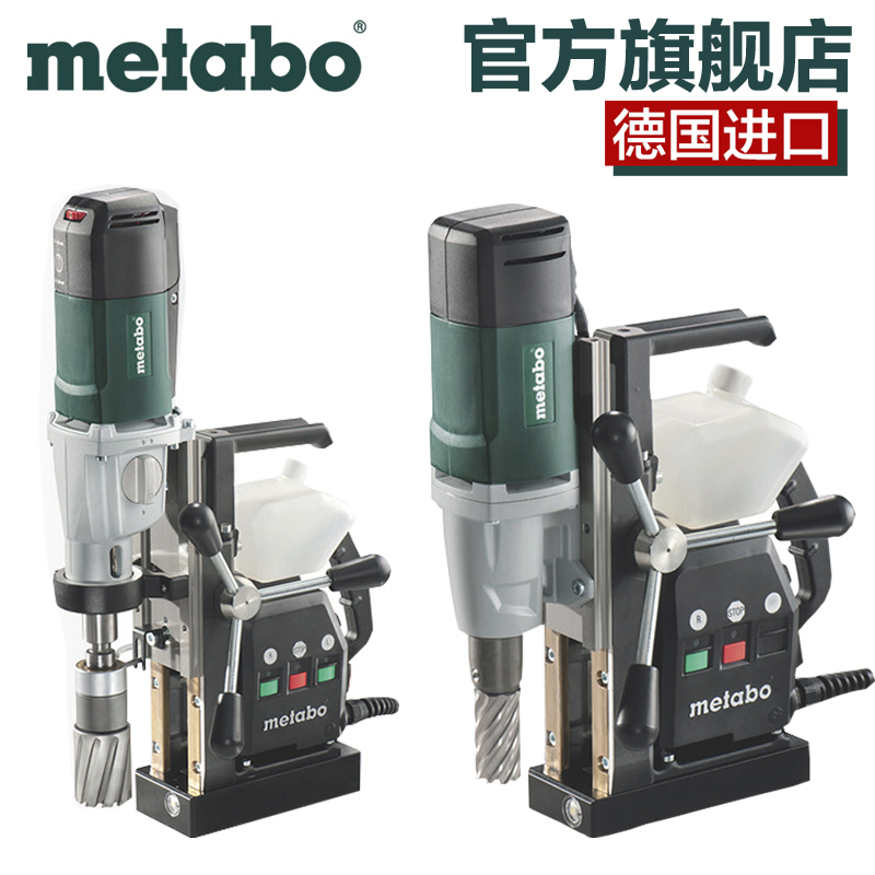 Germany imported metabo magnetic block drill Magnetic drill Magnetic suction drill Hollow drill MAG32 50 100 desktop