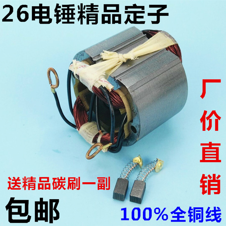 26 búa điện stator cánh quạt kép chức năng kép tác động phổ quát khoan động cơ công cụ điện phụ kiện máy cắt nhôm 2 đầu