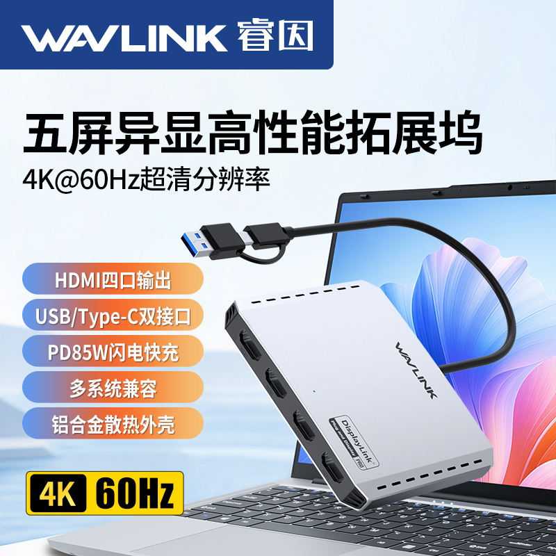 Wavlink Ruiyin Five-Screen Simultaneous Display Docking Station 4K@60Hz Four HDMI Ports Usb/Type-C Dual Interface Pd85W Fast Charging Aluminum Alloy Heat Dissipation Laptop Desktop Docking Station Supports Mac