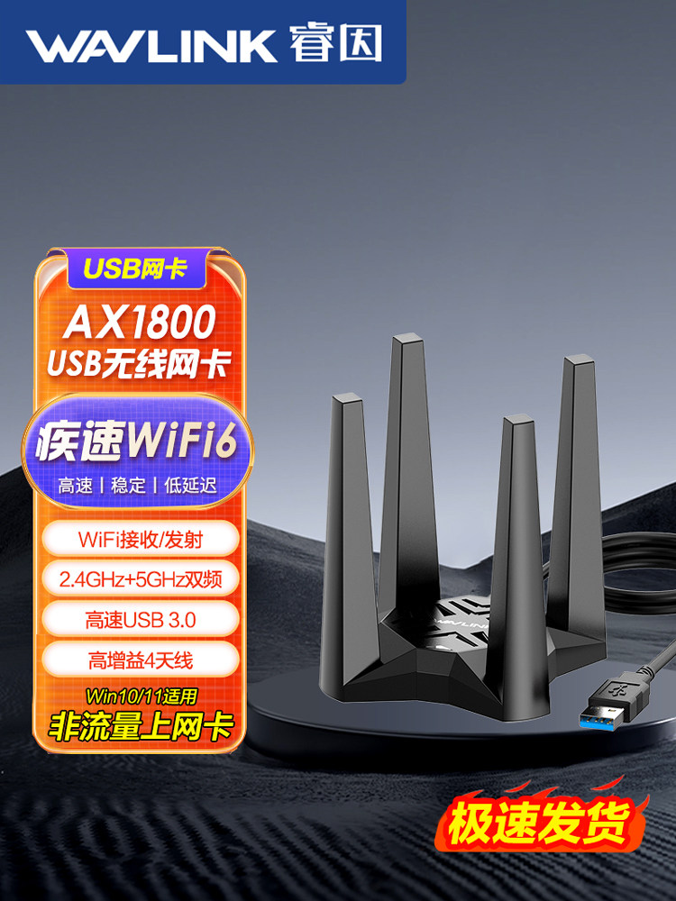 [Ax1800 E-Sports Gaming Network Card] Wifi 6 Gigabit USB Wireless Network Card Desktop Laptop Wifi Receiver External Antenna 5g Dual-Band High-Speed Wall-Penetrating Network Card Ruiyin