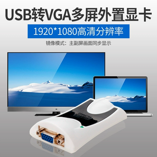 Распределите VGA Multi -Escreen Внешняя графическая карта 1080p Расширение акций Офис Офис Высокий Экран Расширение Дисплей Дисплей Divisor