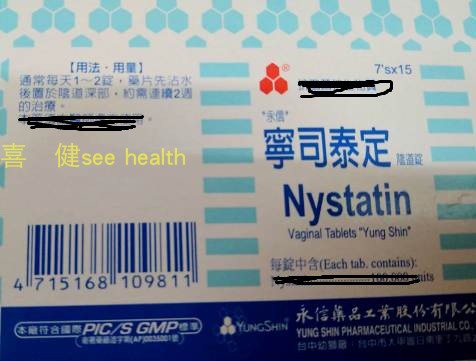 永信寧司泰定陰道錠7 5排 35顆無盒 降價優惠欲購從速售完回原價