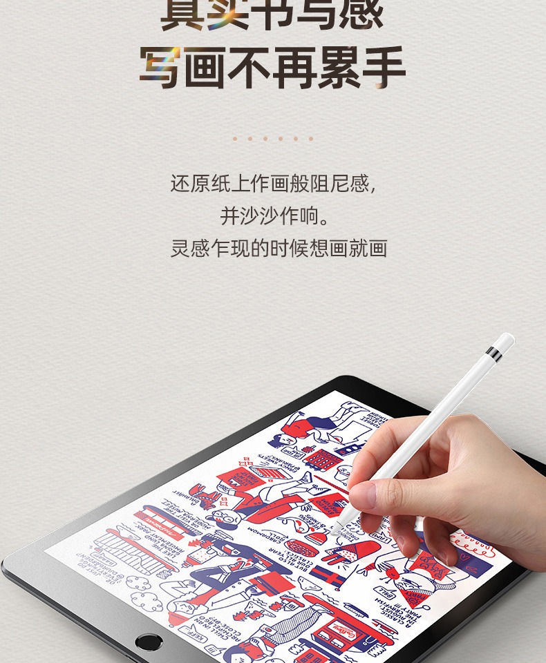 iPad全面屏手绘膜全英寸