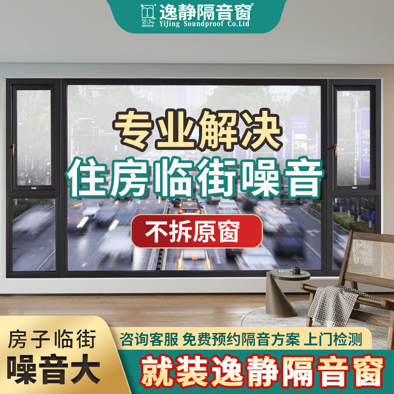 Yijing Soundproof Windows Are Equipped with Three Layers of Professional Soundproof Glass, a Silent Miracle for Houses Facing the Street, Reducing Noise from Roads and Streets