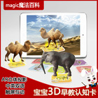 儿童AR有声早教认知卡片幼儿阅读看图识字卡0-8岁3D立体益智玩具