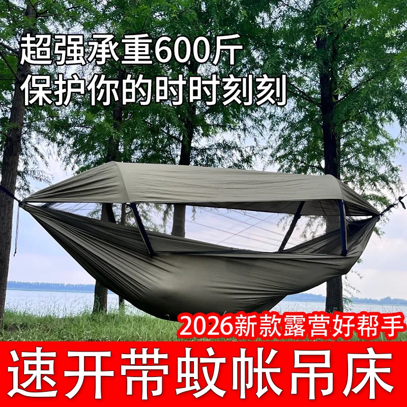 2026 New Automatic Quick-Opening Mosquito Net Hammock Single-Person Outdoor Camping Leisure Anti-Mosquito Hammock Camping Sunshade