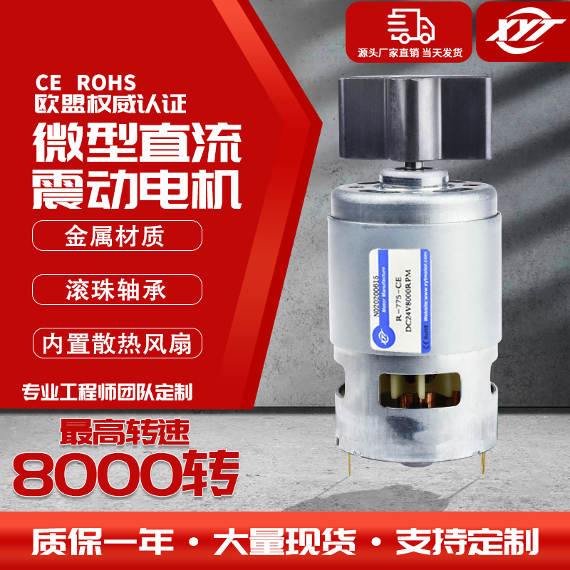 Factory direct sales: 775 fan type micro vibration motor 12v24v massager equipment special vibration motor