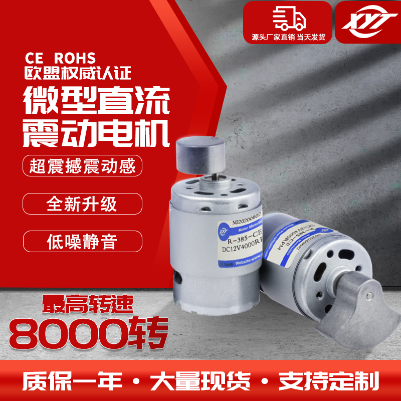 RF-385 single vibration motor micro DC vibration motor 12V24V small miniature adjustable forward and reverse motor