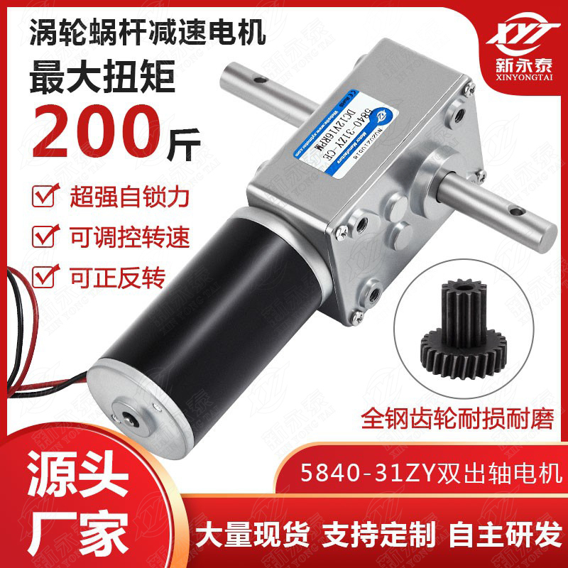 5840-31Zy Worm Gear Micro Dc Reduction Speed Regulating Motor 12V24V Self-Locking Gear Dual-Axis Motor 5840-31Zy Worm Gear Micro Dc Reduction Speed Regulating Motor 12V24V Self-Locking Gear Dual-Axis Motor