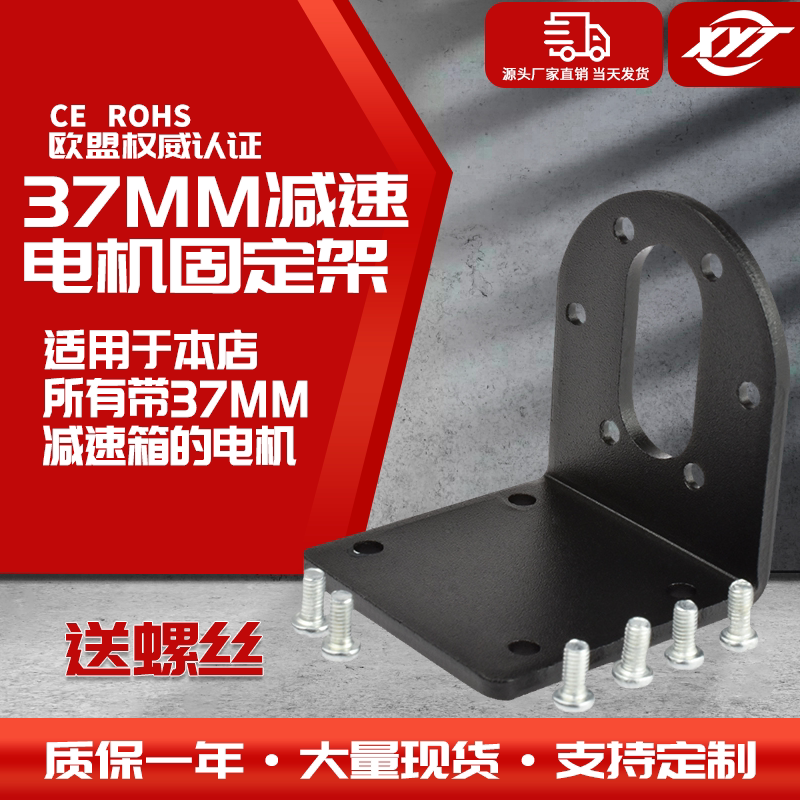 37MM deceleration motor fixed frame intelligent trolley motor motor fixed frame robot partial out shaft special