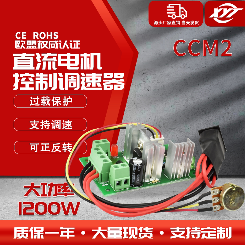 CCM2 Micro DC gear motor Small motor speed control PWM controller 12V24V positive and negative switch accessories