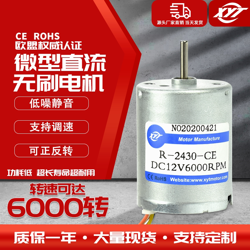 New Yongtai factory direct R-2430 miniature high-speed brushless DC motor 12v24v speed control low-speed small motor