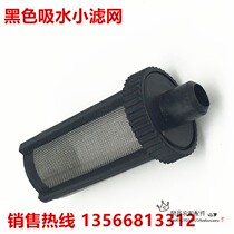 Small filter sprayer accessories car wash filter diaphragm pump filter stainless steel water absorbing net