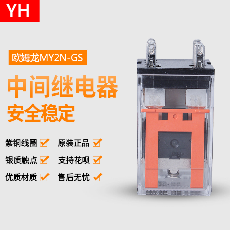 OMRON intermediate relay MY2N-GS MY4N-GS MY4N-GS PYF08A-E PYF14A-E