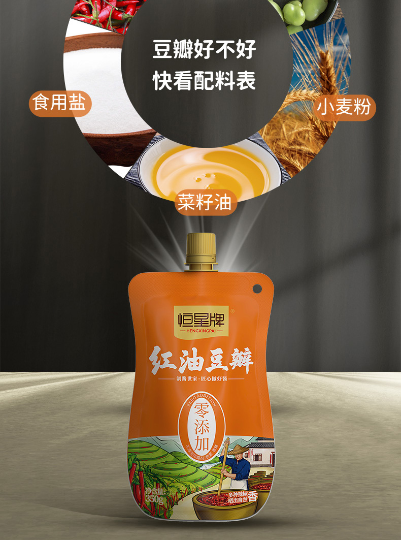 【可签到】恒星零添加红油豆瓣350gx2袋