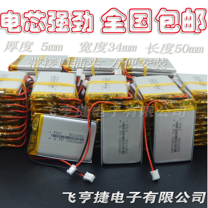 3 7V lithium battery polymer 503450 rechargeable lithium battery 523450 wagon recorder built-in electric core