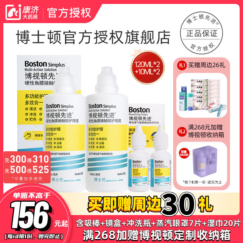 PhD Lomboreton New cleaning rgp hard contact lenses care fluid 120ml * 2 diasporas 10ml * 2 bottles