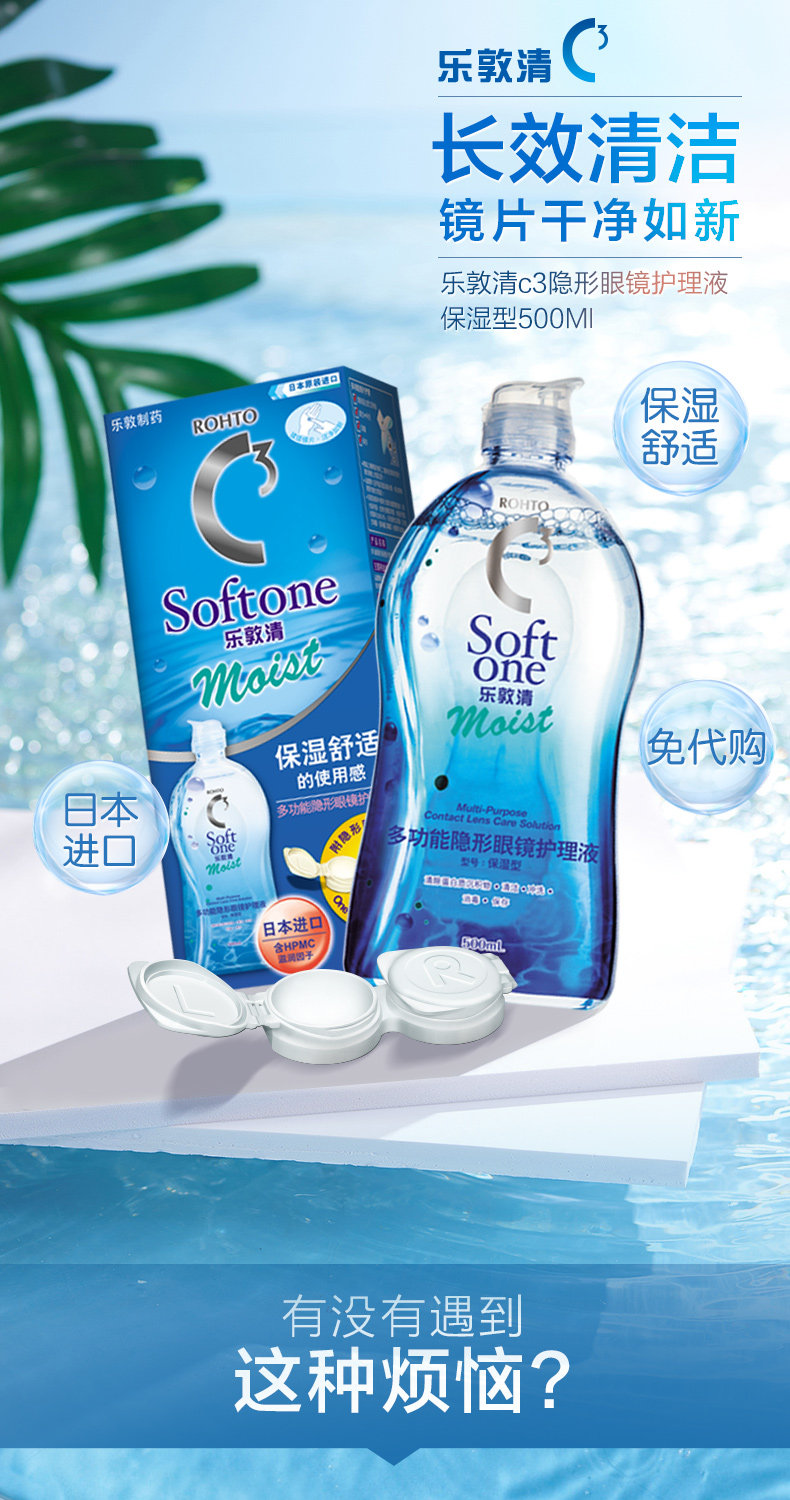 日本 乐敦清 多功能隐形眼镜护理液 500ml 图1