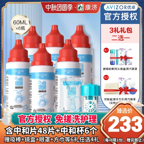 Youzhuo avizor you ke ling перекись водорода RGP раствор с жестким уходом 60 мл*6 youjun