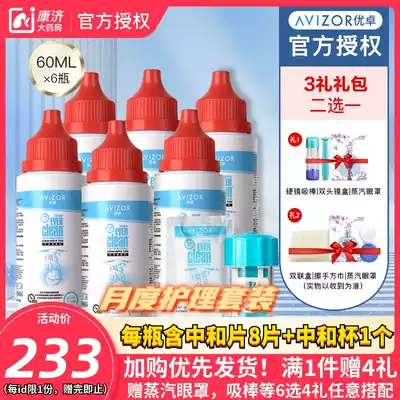 Youzhuo AVIZOR Youkeling Hydrogen peroxide RGP Hard Care Liquid 60ml*6 Yourun corneal shaping mirror ok mirror