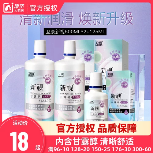 卫康 Лечебная тара, невидимые очки, моющее средство, 125 мл