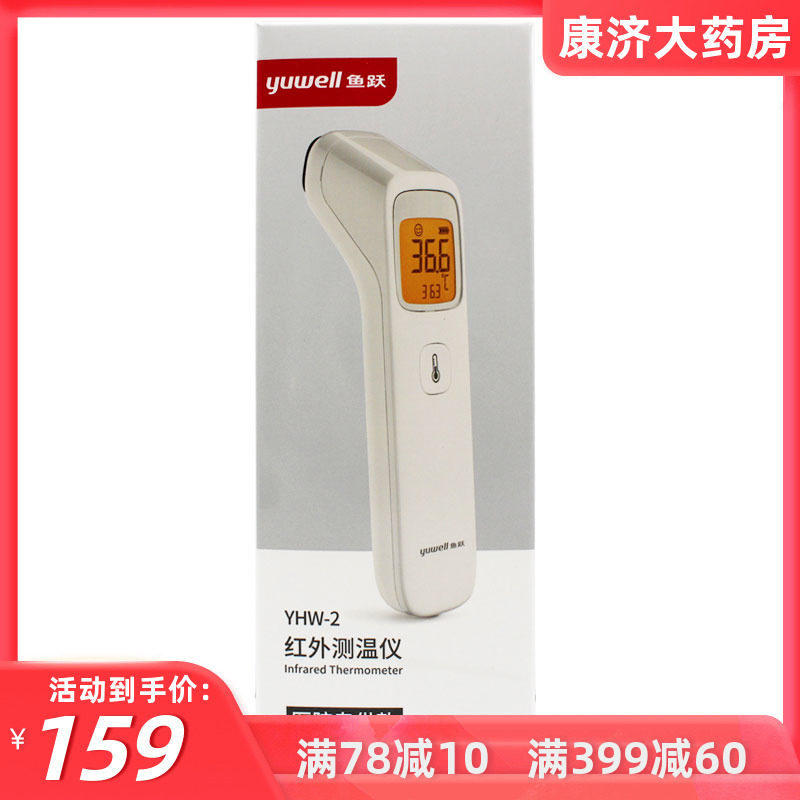 Yuyue YHW-2 electronic thermometer baby infrared temperature measurement baby home forehead gun precision thermometer jd