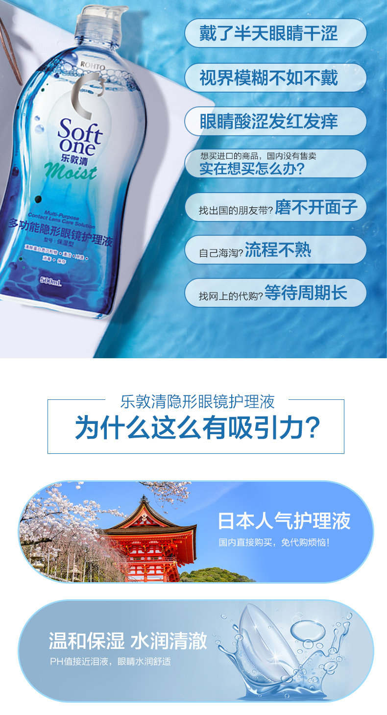 日本 乐敦清 多功能隐形眼镜护理液 500ml 图2