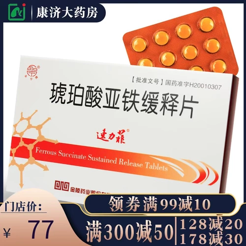 速力菲 Чип феррита янтарного сарказа 0,2 г*24 таблетки YP Аноличная кислота, анемия дефицита железа, антианемия, добавка, беременная женщина взрослые дети, быстрый лит -янтарный кислый железо, не -ароральный раствор, неоргальный раствор, раствор