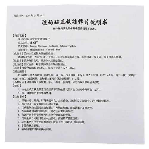 速力菲 Чип феррита янтарного сарказа 0,2 г*24 таблетки YP Аноличная кислота, анемия дефицита железа, антианемия, добавка, беременная женщина взрослые дети, быстрый лит -янтарный кислый железо, не -ароральный раствор, неоргальный раствор, раствор