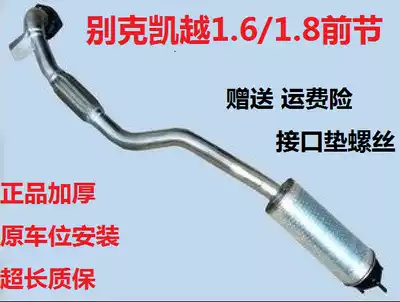 Original standard Buick Excelle 1 6 1 8 HRV front section silencer Excelle exhaust pipe front silencer