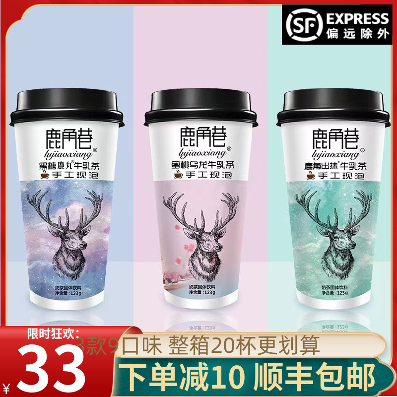Lujiaoxiang Milk Tea Beverage FCL Net Red Hong Kong Style Milk Tea Cup Breakfast Instant Brewed Meal Replacement Afternoon Tea