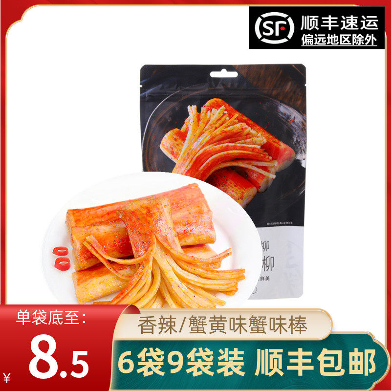 Ma Ma crab roe flavored spicy hand-shredded crab flavored sticks ready-to-eat crab meat seafood snacks snacks snack food
