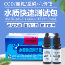 COD Ammonia Nitrogen Detection Test Paper Reagent Total Phosphorus Copper Nickel Zinc Hexavalent Chrome Total Nitrogen Total Chrome BOD Co-Standing Water Quality Test Bag