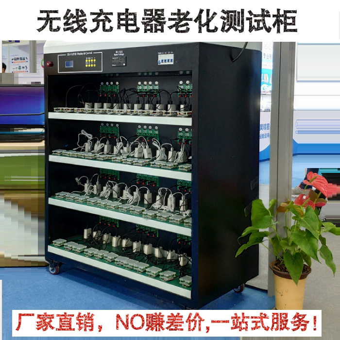 Wireless Charging Aging Cabinet Wireless Charging Test Wireless Charging Aging Test 5W7 5W10W15W Test Shelf Detection
