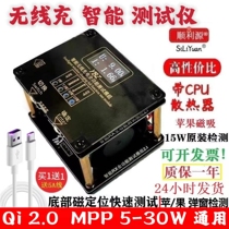 Shunliyuan QI2 0 wireless charging tester wireless charging detection fixture 15W 30W test stand magnetic pop-up window