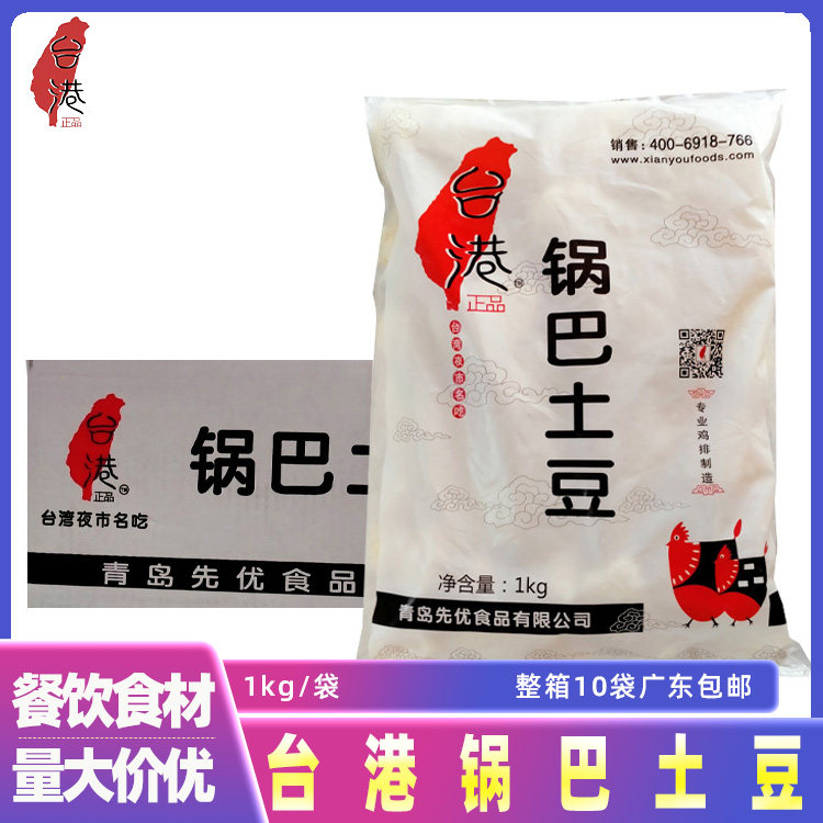 Table Harbor Pan Potato Fried Potato Block Wrap Powder Potatoes Frozen Semi-finished Products Fried Snack Whole Boxes Commercial 10kg