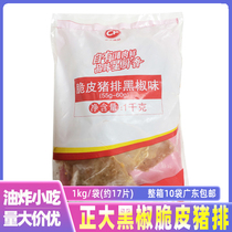 Zhengda black pepper pork chop crispy pork chop fried pork chop simple meal lunch pork chop pork chop bag semi-finished products about 17 pieces