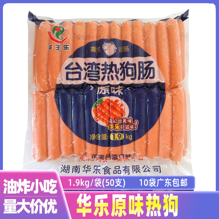 Huale hot dog sausage crispy sausage baked bread small hot dog family breakfast sausage casual 1 9kg 50