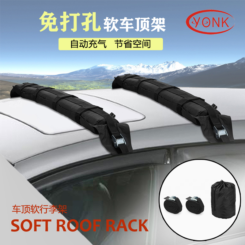YONK Yornik free of punch to install self-inflated roof rack leather rowing wave board Soft luggage rack Y04001 -Taobao
