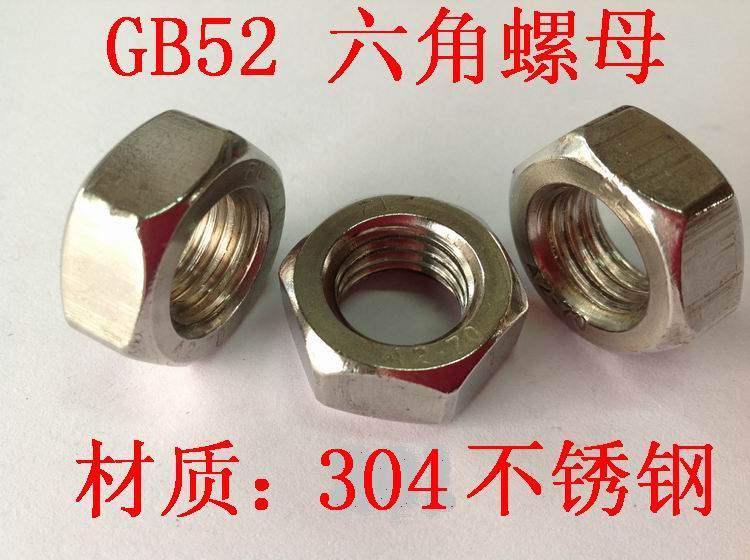 304 stainless steel GB52 hexagonal nut metric screw stainless steel nut M3-M27 series recommended
