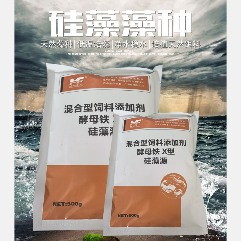 小环藻藻种活力矽藻旺补充稳定水质 硅酸盐水产养殖粉剂