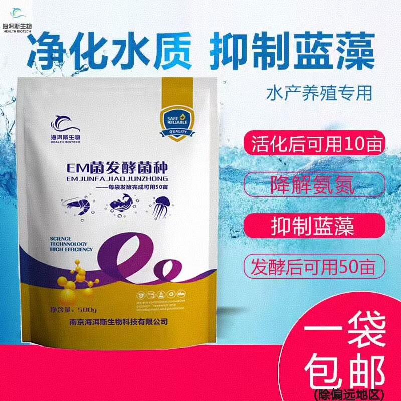EM发酵菌种 益生菌em菌原液降低氨氮扩培繁殖EM菌培养基水产养殖