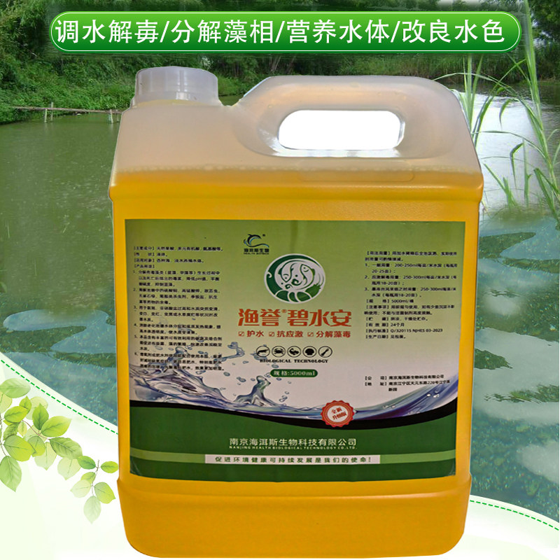 碧水安 水产养殖多元有机酸酸解毒剂净水调水稳水鱼塘虾蟹养殖塘