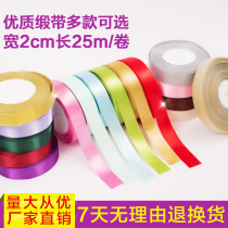 2cm ribbon ribbon birthday cake box ribbon tie bouquet rope festival gift box packaging ribbon